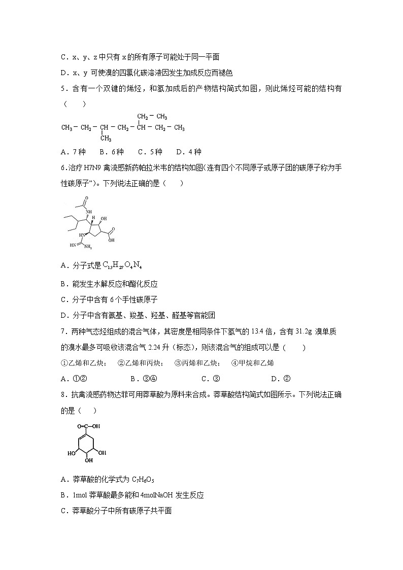 【化学】河北省邯郸市馆陶一中2019-2020学年高二4月月考试卷(解析版)02