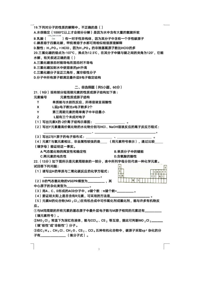 【化学】河南省鹤壁市高级中学2019-2020学年高二3月线上考试试题（扫描版）03