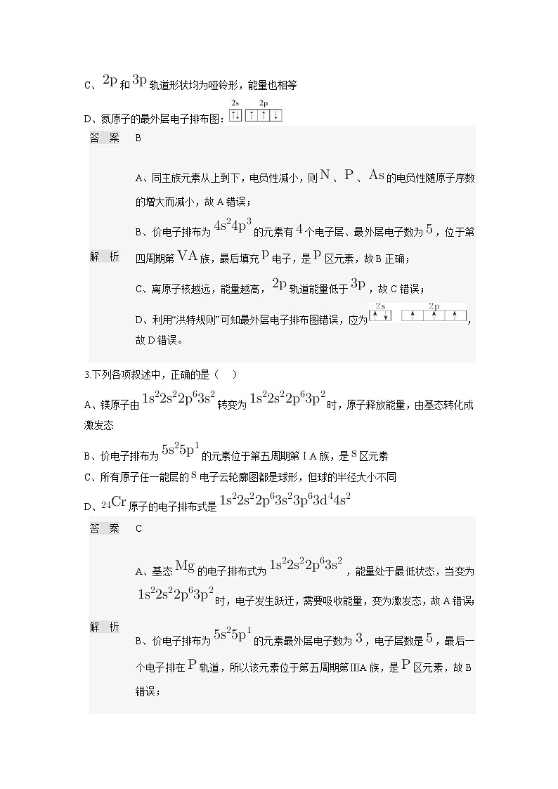 【化学】河南省林州市第一中学2019-2020学年高二3月线上调研考试试题(解析版)02