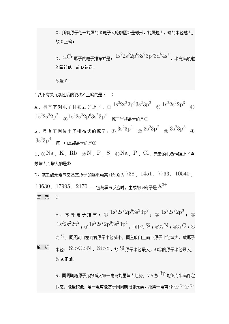 【化学】河南省林州市第一中学2019-2020学年高二3月线上调研考试试题(解析版)03