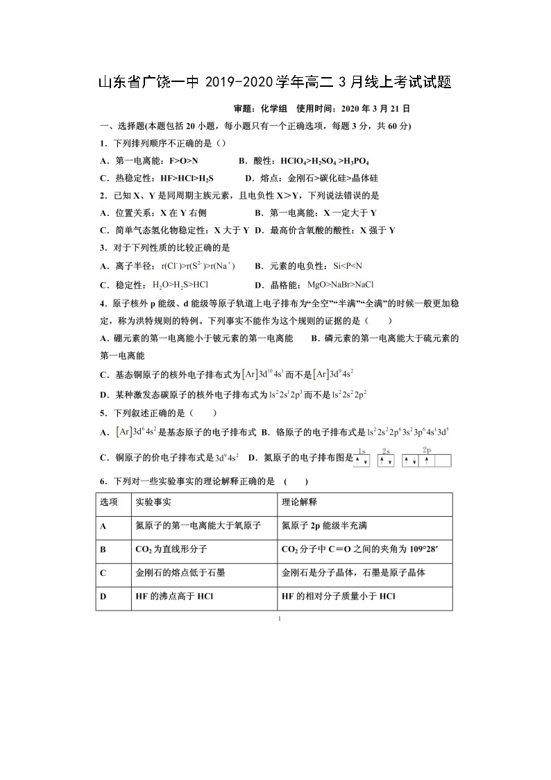 【化学】山东省广饶一中2019-2020学年高二3月线上考试试题（扫描版）01