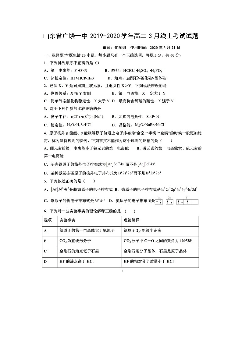 【化学】山东省广饶一中2019-2020学年高二3月线上考试试题(扫描版)01