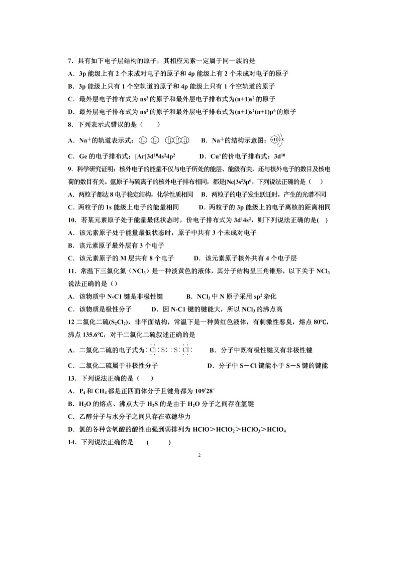 【化学】山东省广饶一中2019-2020学年高二3月线上考试试题（扫描版）02
