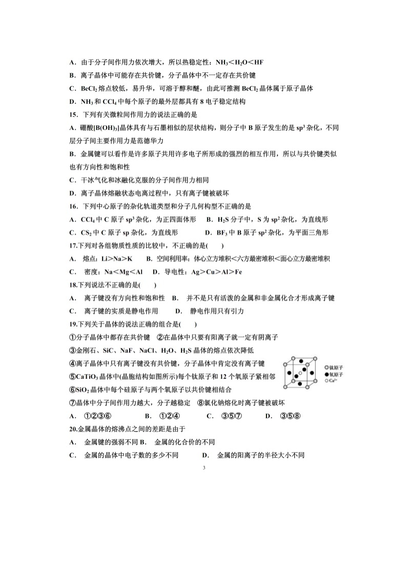 【化学】山东省广饶一中2019-2020学年高二3月线上考试试题（扫描版）03