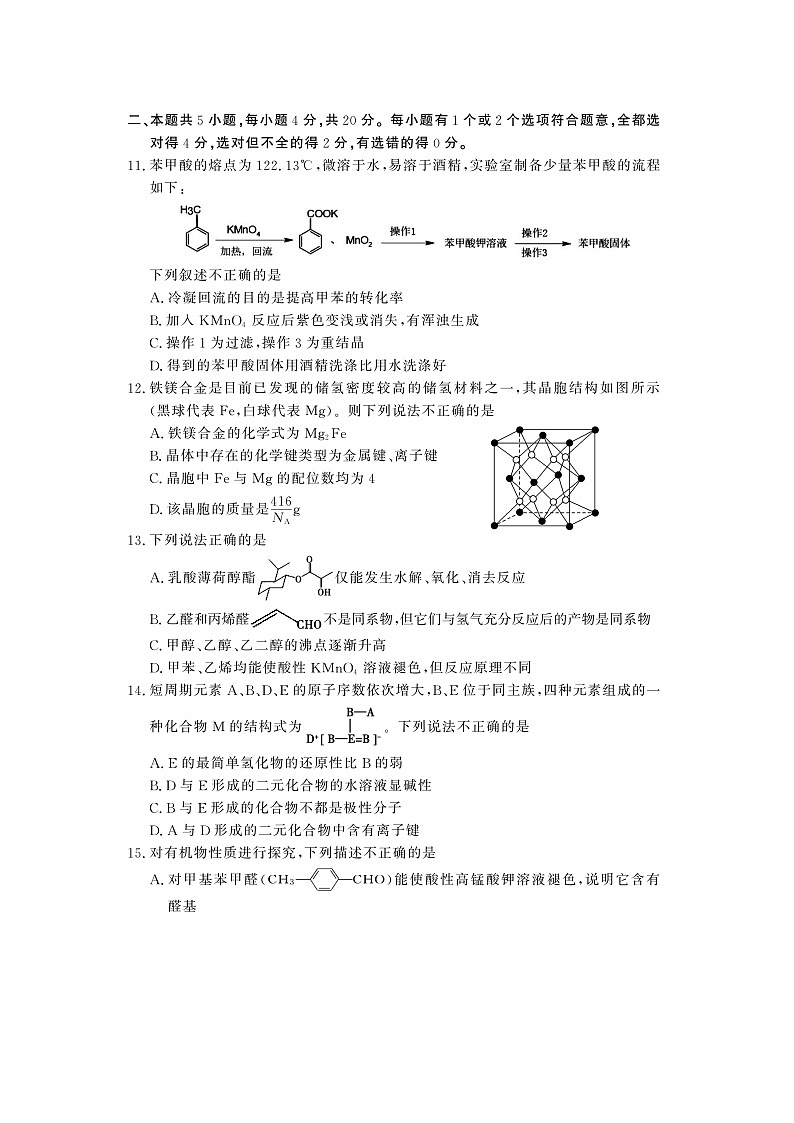 【化学】山东省济宁市兖州区2019-2020学年高二5月阶段性测试(图片版)03