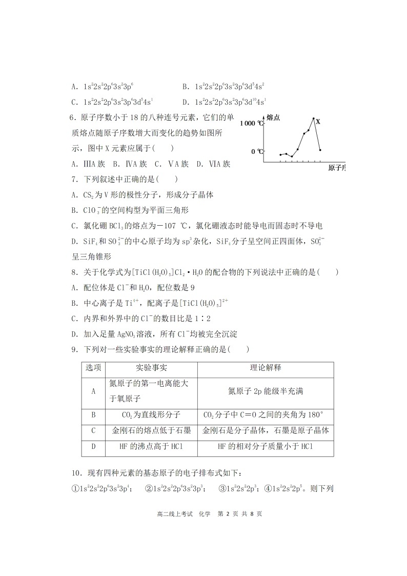 【化学】山西省应县第一中学校2019-2020学年高二4月线上测试试题(扫描版）02