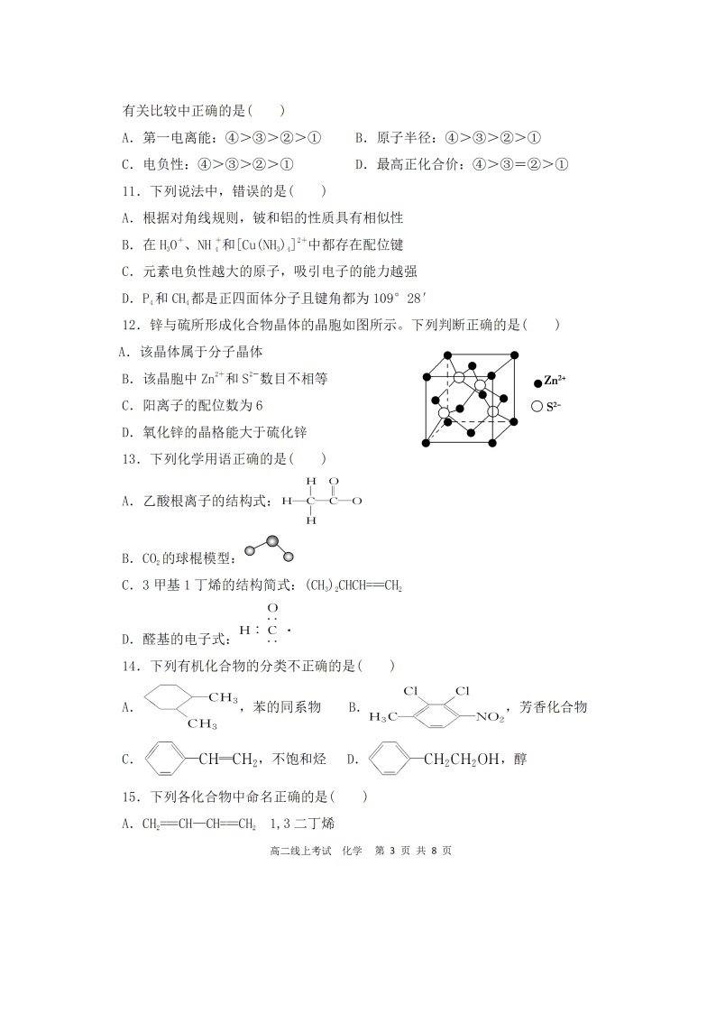 【化学】山西省应县第一中学校2019-2020学年高二4月线上测试试题(扫描版）03
