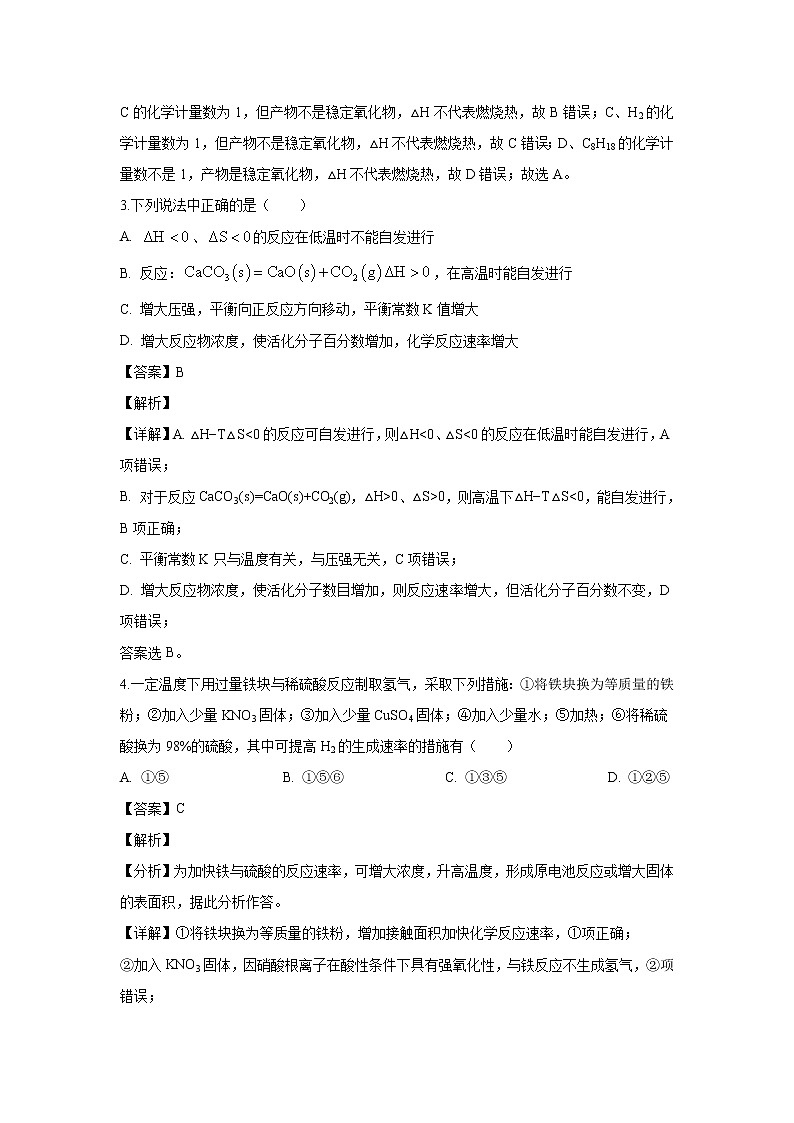 【化学】河北省鹿泉第一中学2019-2020学年高二9月月考试题(解析版)02