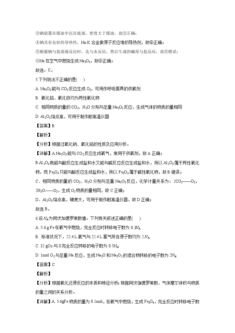 【化学】宁夏回族自治区银川一中2018-2019学年高一上学期12月阶段性测试试题（解析版）03