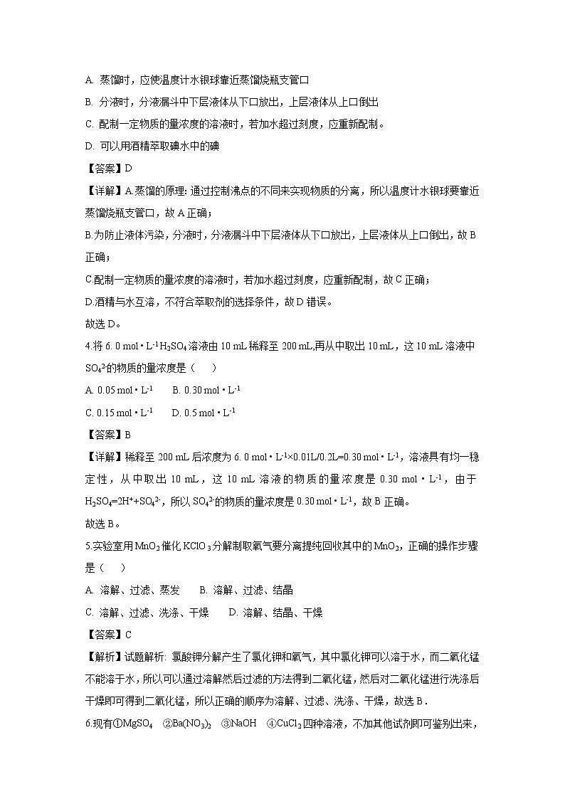 【化学】四川省遂宁市遂宁中学外国语实验学校2018-2019学年高一上学期第二学段考试试题(解析版)02