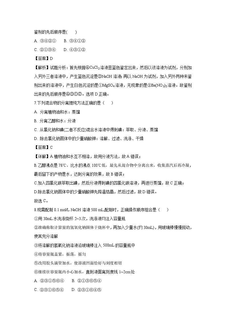 【化学】四川省遂宁市遂宁中学外国语实验学校2018-2019学年高一上学期第二学段考试试题(解析版)03