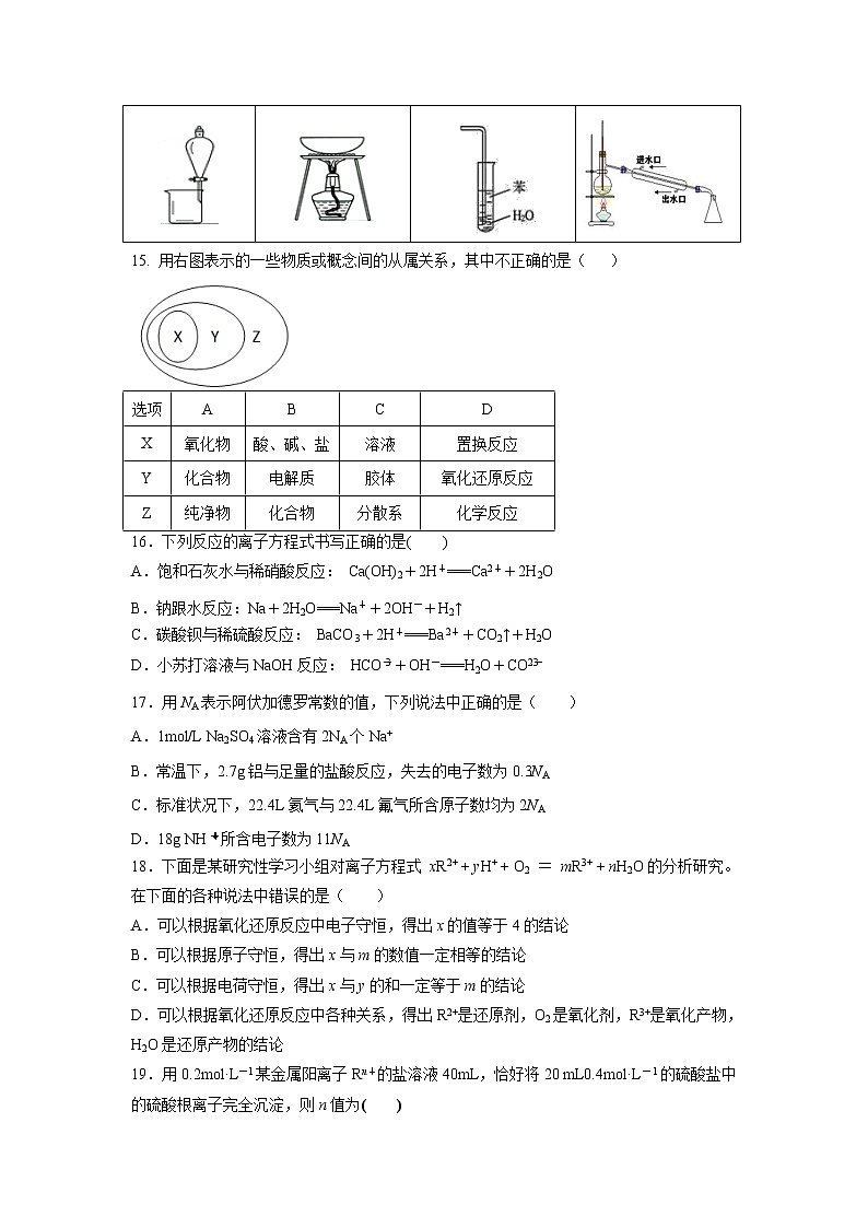 【化学】四川省三台中学实验学校2018-2019学年高一上学期半期考试试题03
