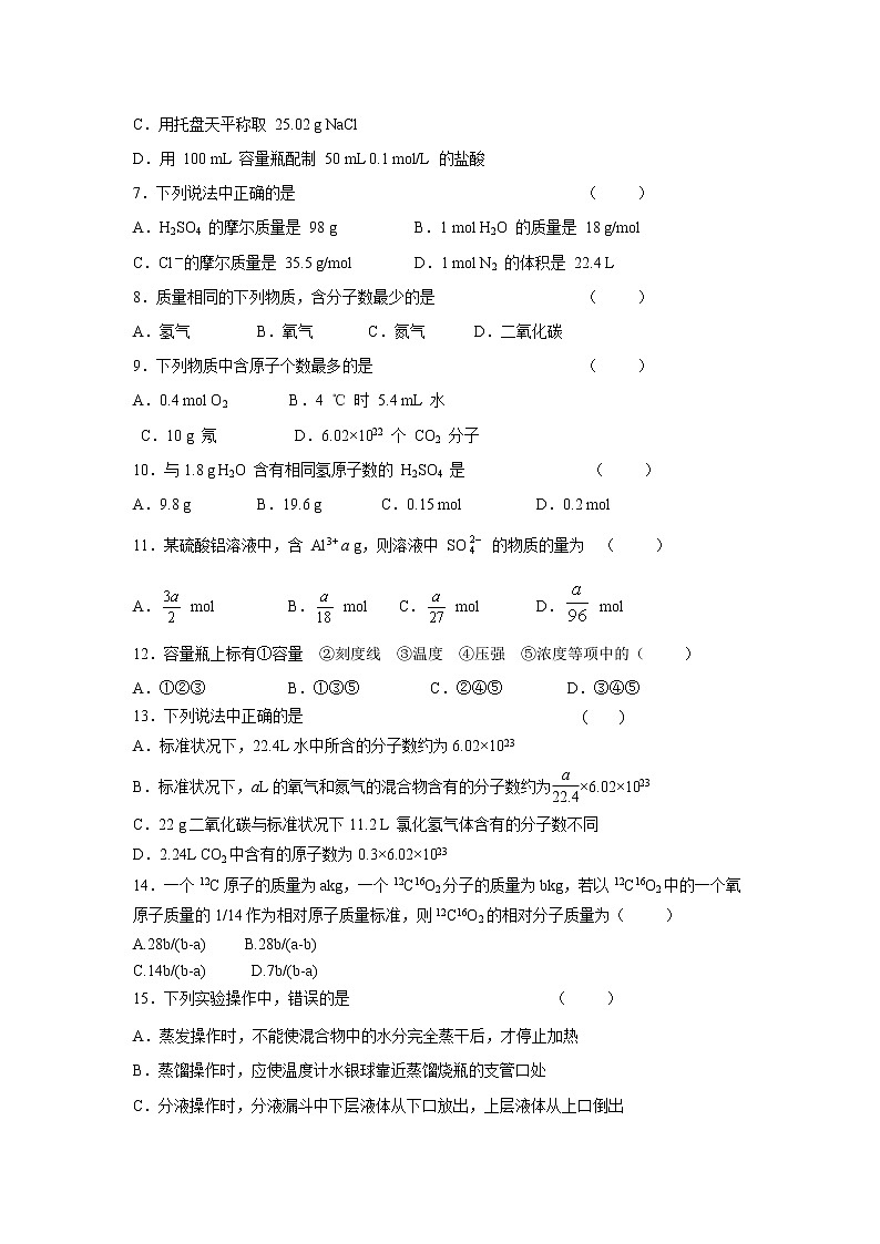 【化学】四川省遂宁二中2018-2019学年高一上学期半期考试试卷第2页