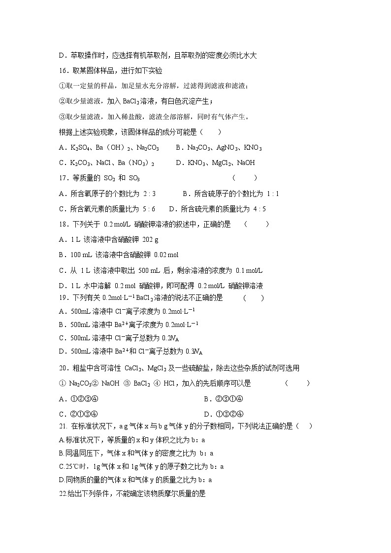 【化学】四川省遂宁二中2018-2019学年高一上学期半期考试试卷第3页