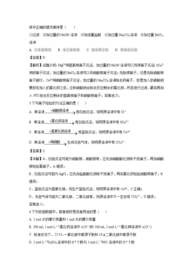 【化学】新疆兵团第二师华山中学2018-2019学年高一上学期第一次调研考试试题(解析版)02