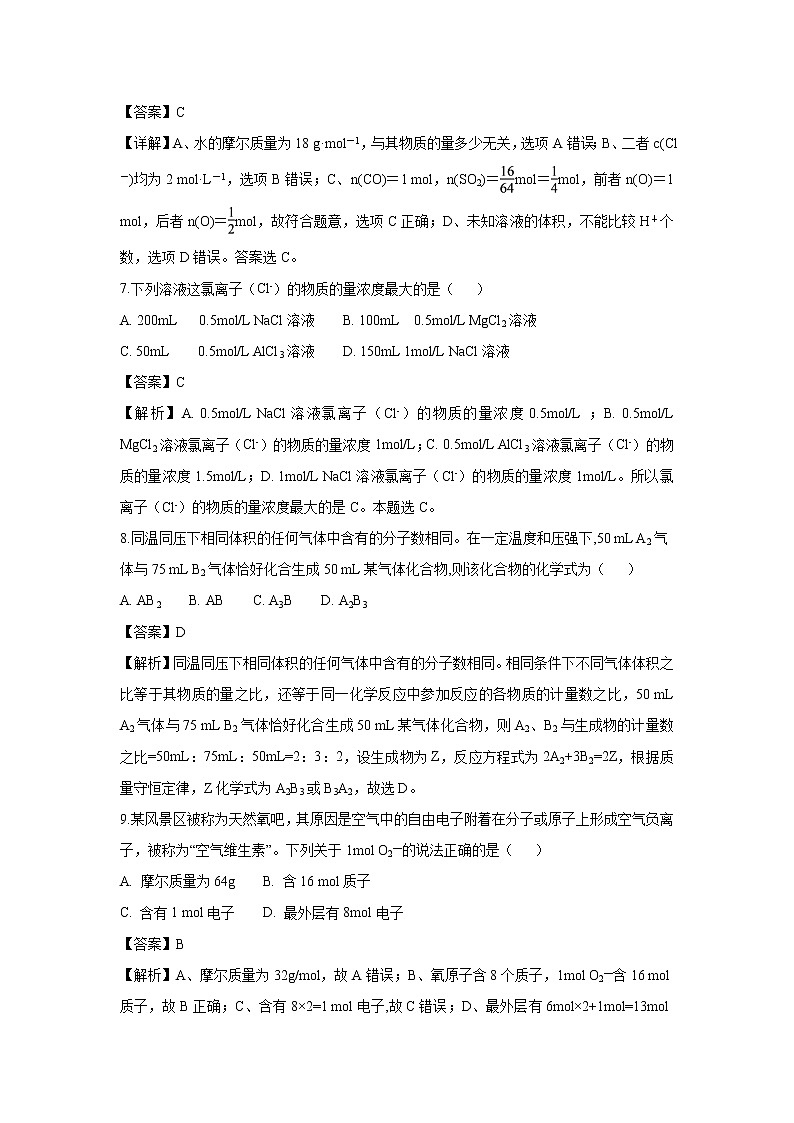【化学】新疆兵团第二师华山中学2018-2019学年高一上学期第一次调研考试试题(解析版)03