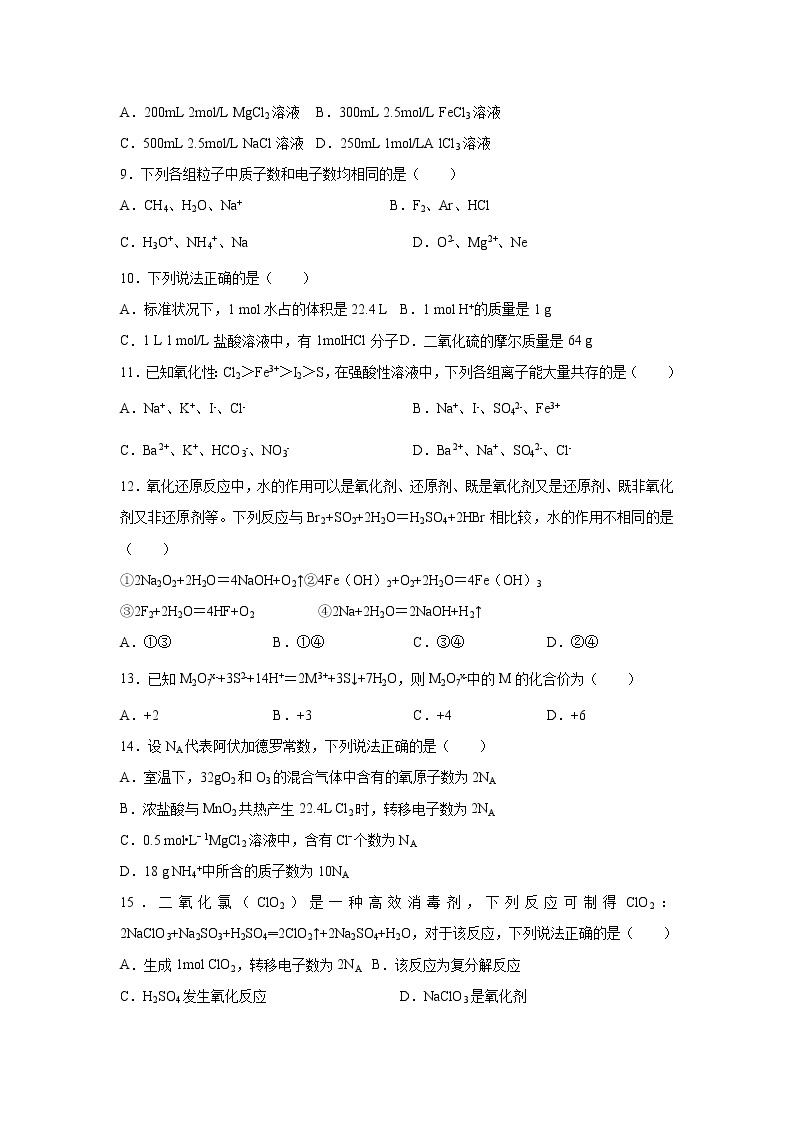 【化学】浙江省东阳中学2019-2020学年高一上学期开学考试试题02