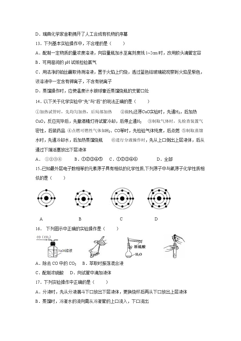 【化学】浙江省台州中学2018-2019学年高一上学期第一次统练试题03