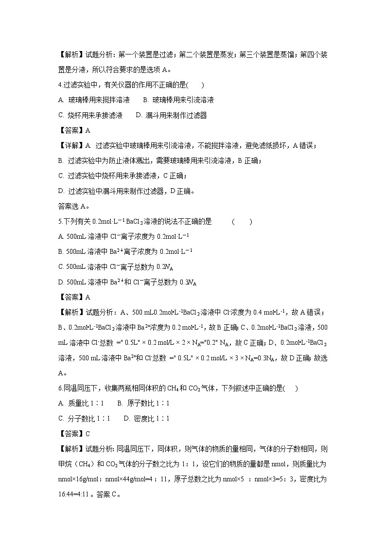 【化学】云南省盐津县第三中学2018-2019学年高一上学期12月份考试试卷(解析版)第2页