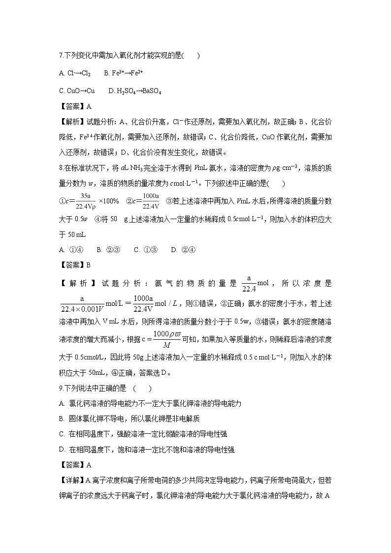 【化学】云南省盐津县第三中学2018-2019学年高一上学期12月份考试试卷(解析版)第3页