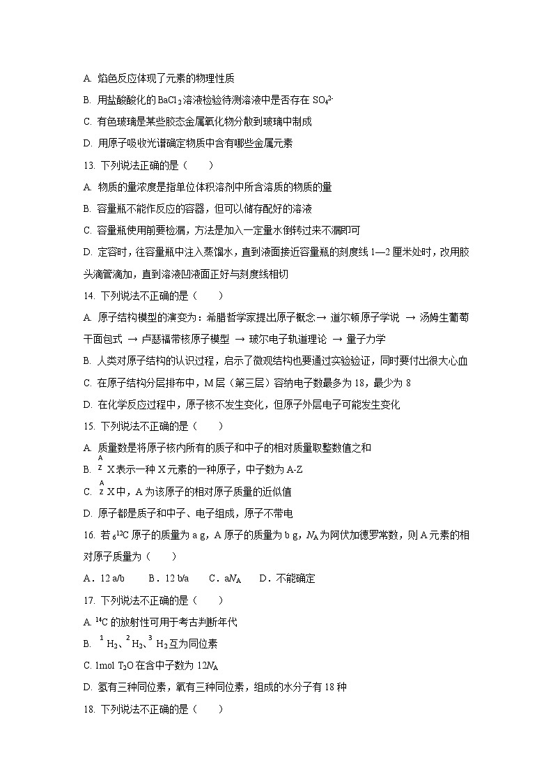 【化学】浙江省温州市“十五校联合体”2018-2019学年高一上学期期中联考试题03