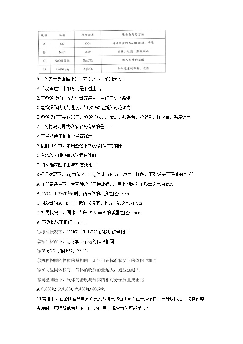 【化学】河南省豫西名校2018-2019学年高一上学期第一次联考试题（解析版）02