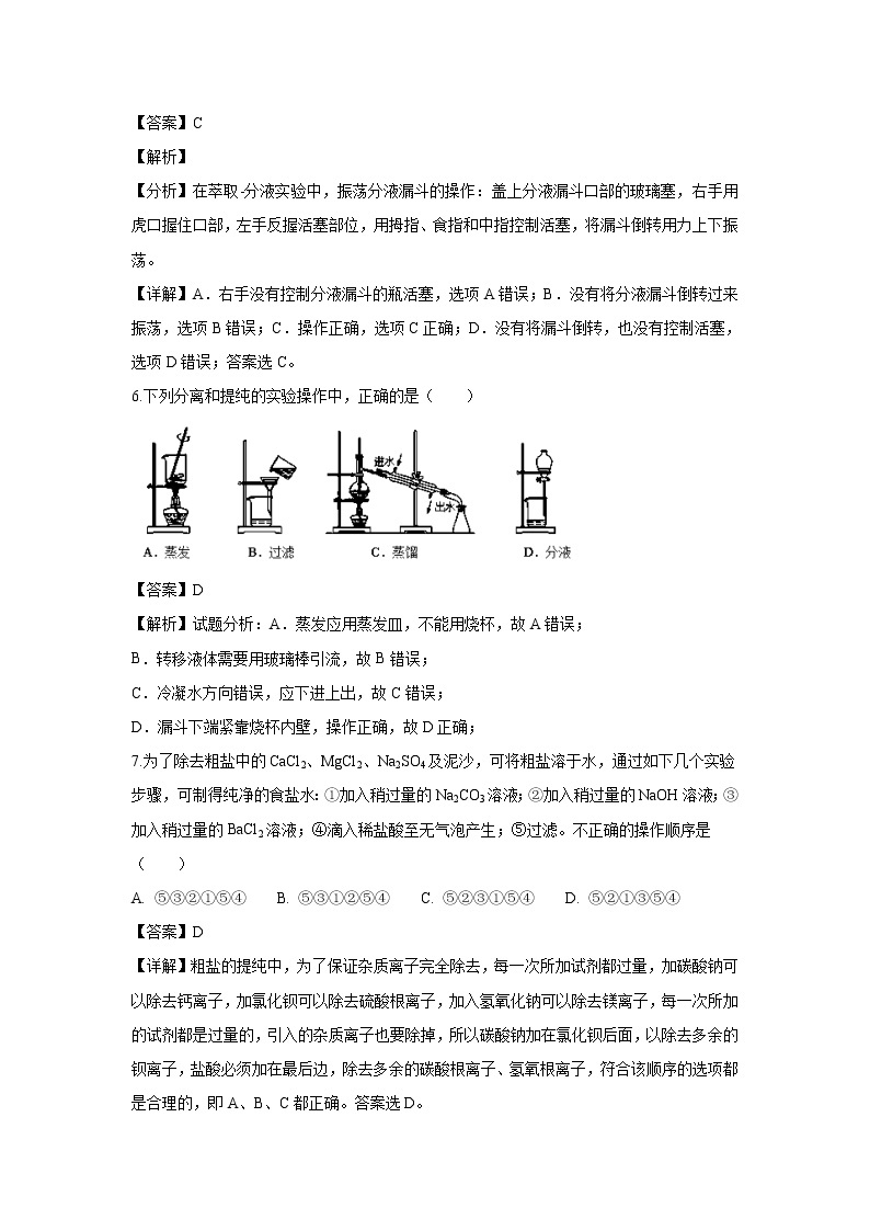 【化学】湖北省沙市中学2018-2019学年高一上学期第一次考试试题（解析版）03