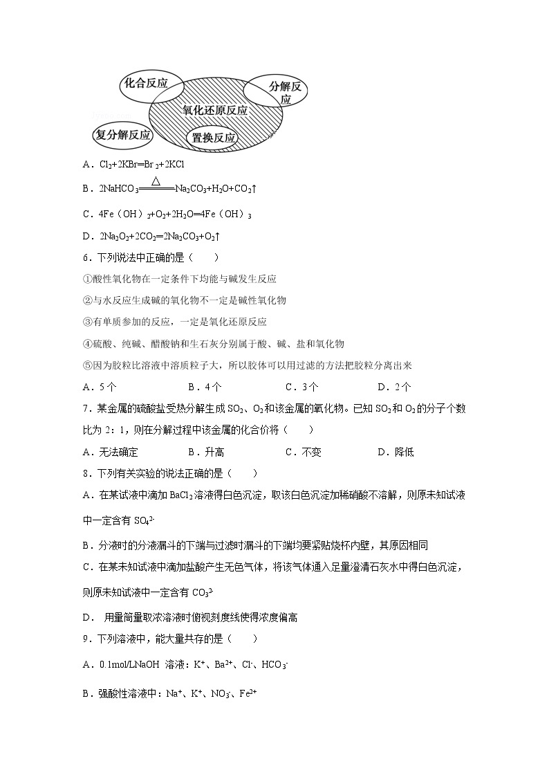 【化学】河南省郑州市2019-2020学年高一上学期第四次双周考试卷02