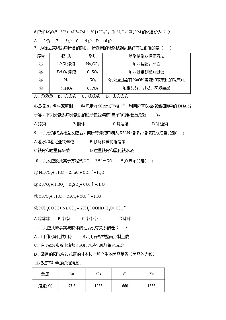 【化学】吉林省榆树市第一高级中学2019-2020学年高一上学期尖子生考试试卷02