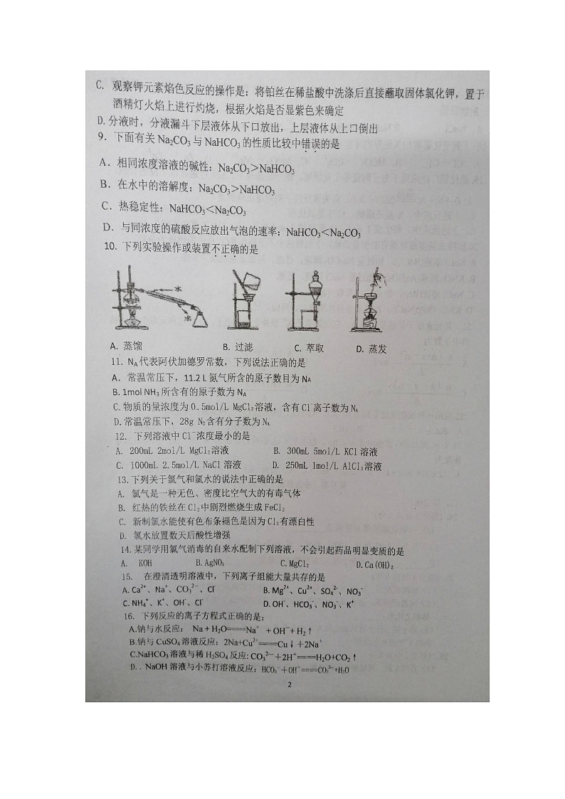 【化学】江苏省盐城市伍佑中学、北京师范大学盐城附属学校2019-2020学年高一上学期第二次阶段考试试题02