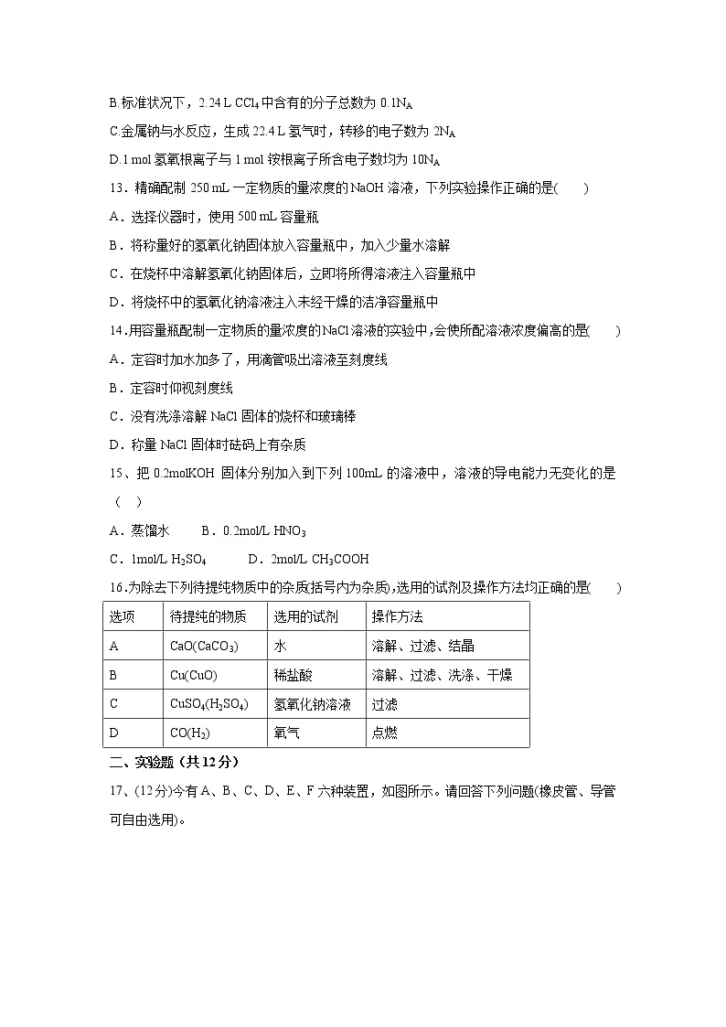 【化学】江西省南昌市八一中学、洪都中学、十七中、实验中学、南师附中五校2019-2020学年高一上学期期中联考试卷03