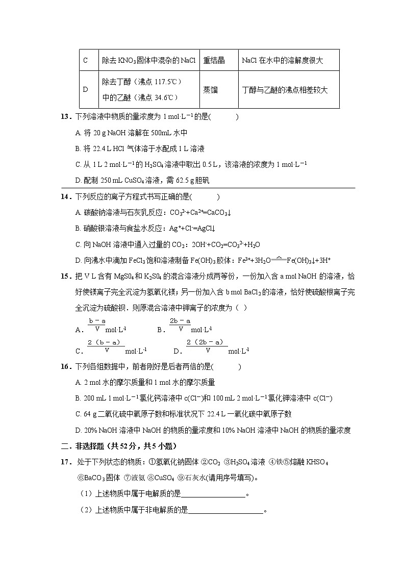 【化学】江西省上饶市“山江湖”协作体2019-2020学年高一上学期期中联考(统招班)试题03