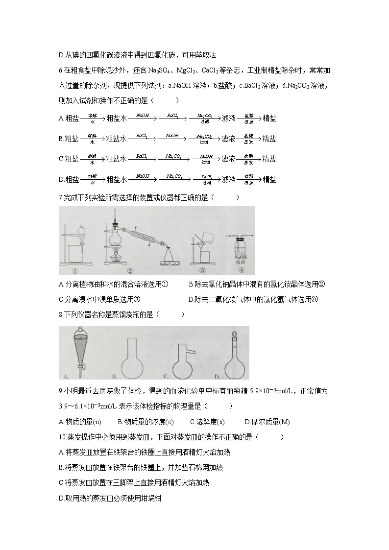【化学】河北省张家口市2019-2020学年高一上学期阶段检测试题02