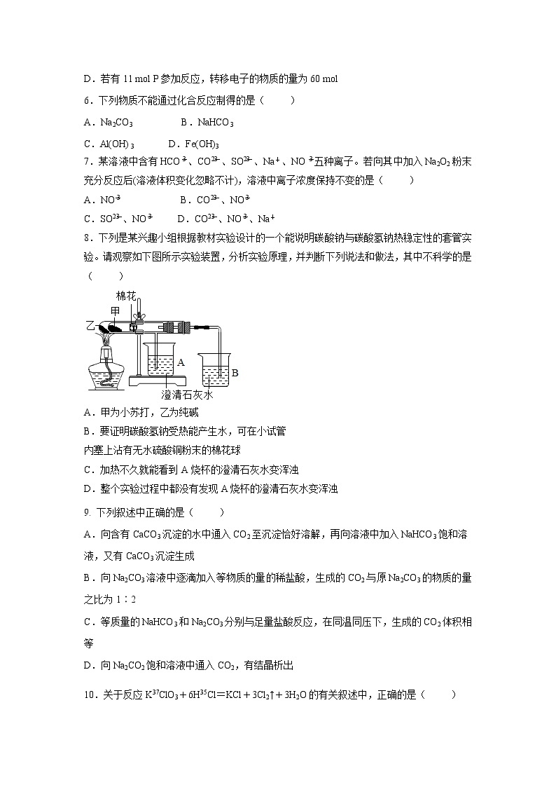 【化学】新疆克拉玛依十三中2018-2019学年高一上学期第二次月考试卷02