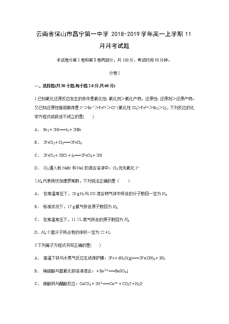 【化学】云南省保山市昌宁第一中学2018-2019学年高一上学期11月月考试题01