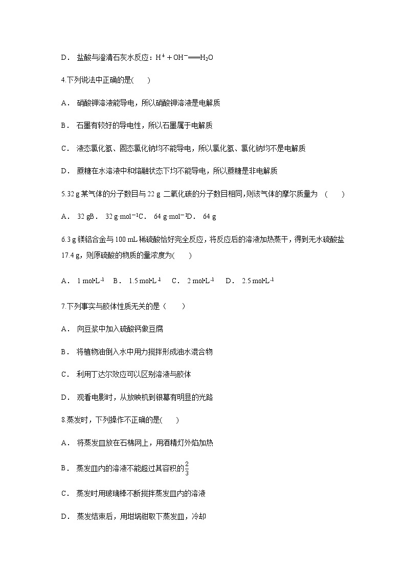 【化学】云南省保山市昌宁第一中学2018-2019学年高一上学期11月月考试题02