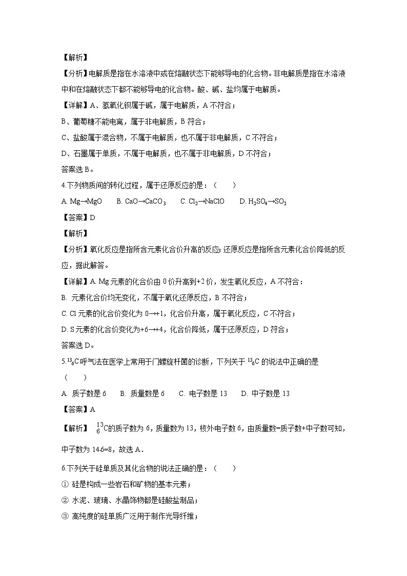 【化学】浙江省台州市书生中学2018-2019学年高一上学期第三次月考试题(解析版)02