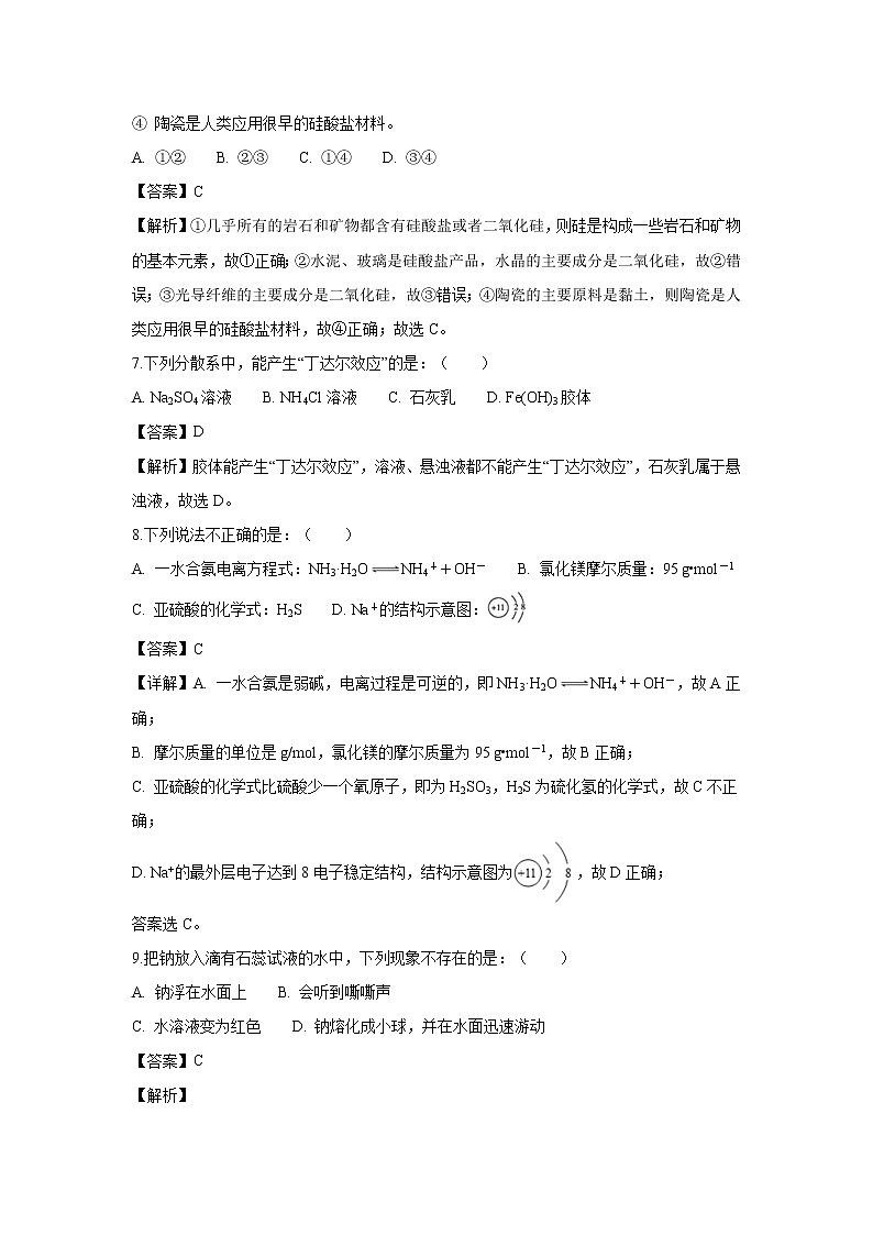 【化学】浙江省台州市书生中学2018-2019学年高一上学期第三次月考试题(解析版)03