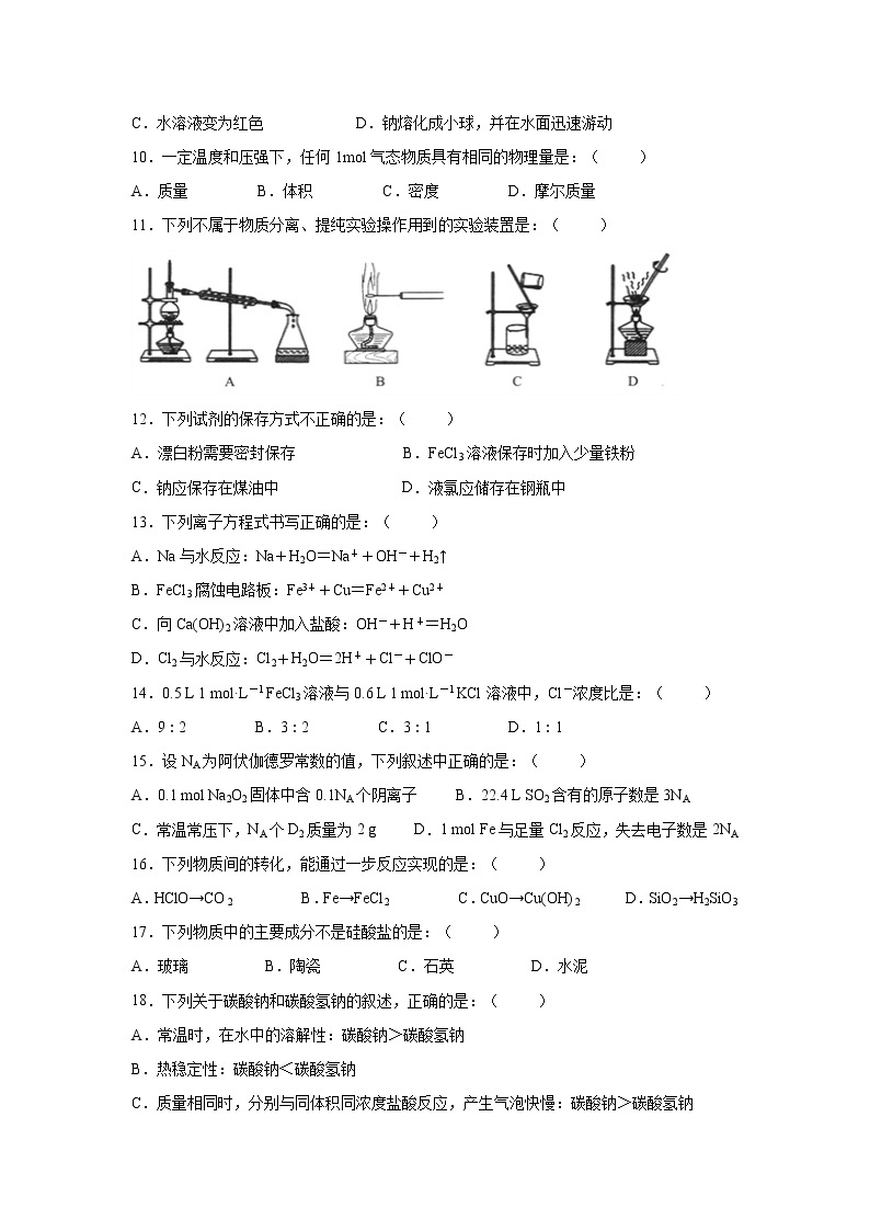 【化学】浙江省台州市书生中学2018-2019学年高一上学期第三次月考试题02