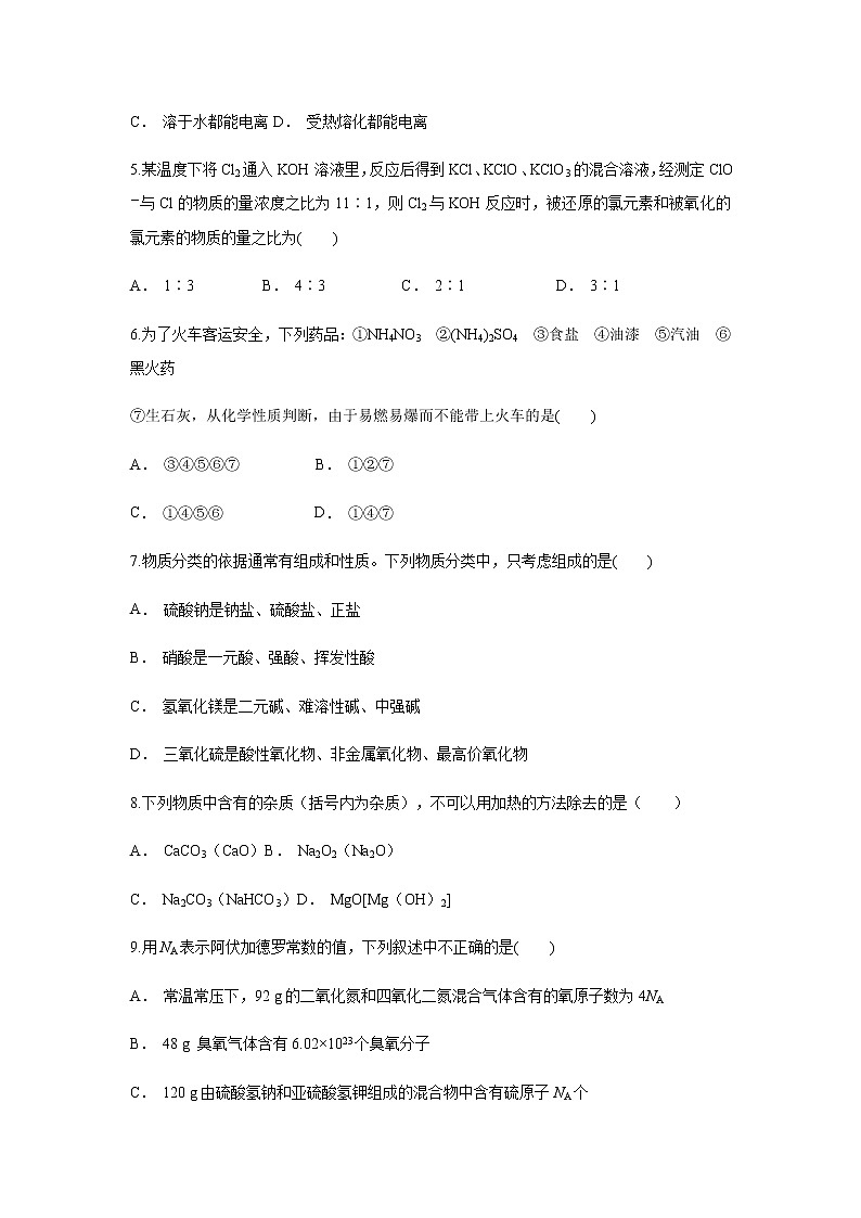 【化学】云南省玉溪市通海县第三中学2018-2019学年高一上学期10月月考试题(解析版)02
