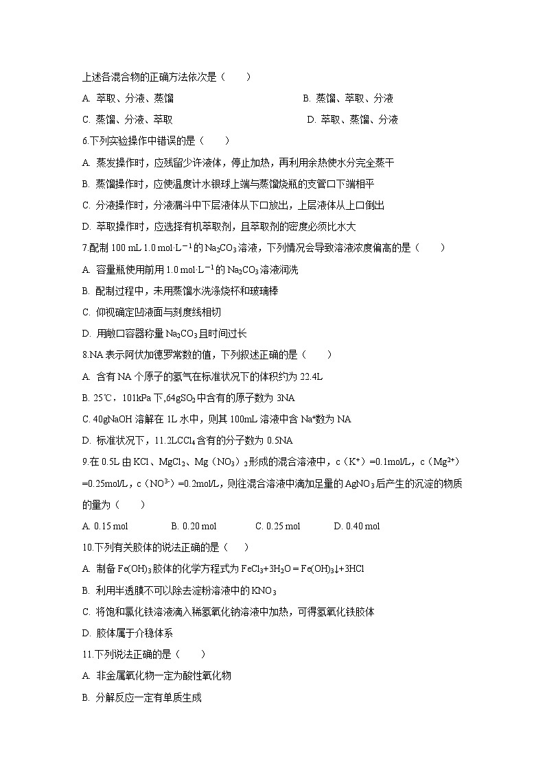 【化学】安徽省滁州市定远县炉桥中学2018-2019学年高一上学期第二次检测试题02