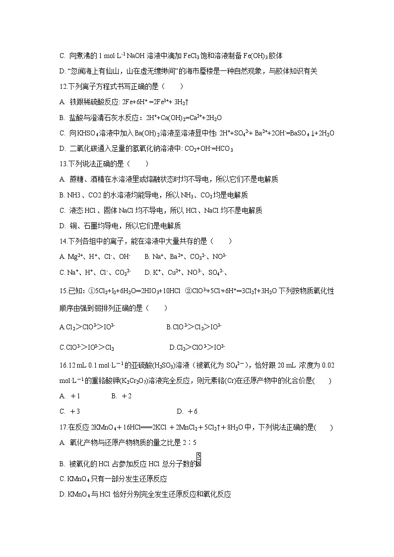 【化学】安徽省滁州市定远县炉桥中学2018-2019学年高一上学期第二次检测试题03