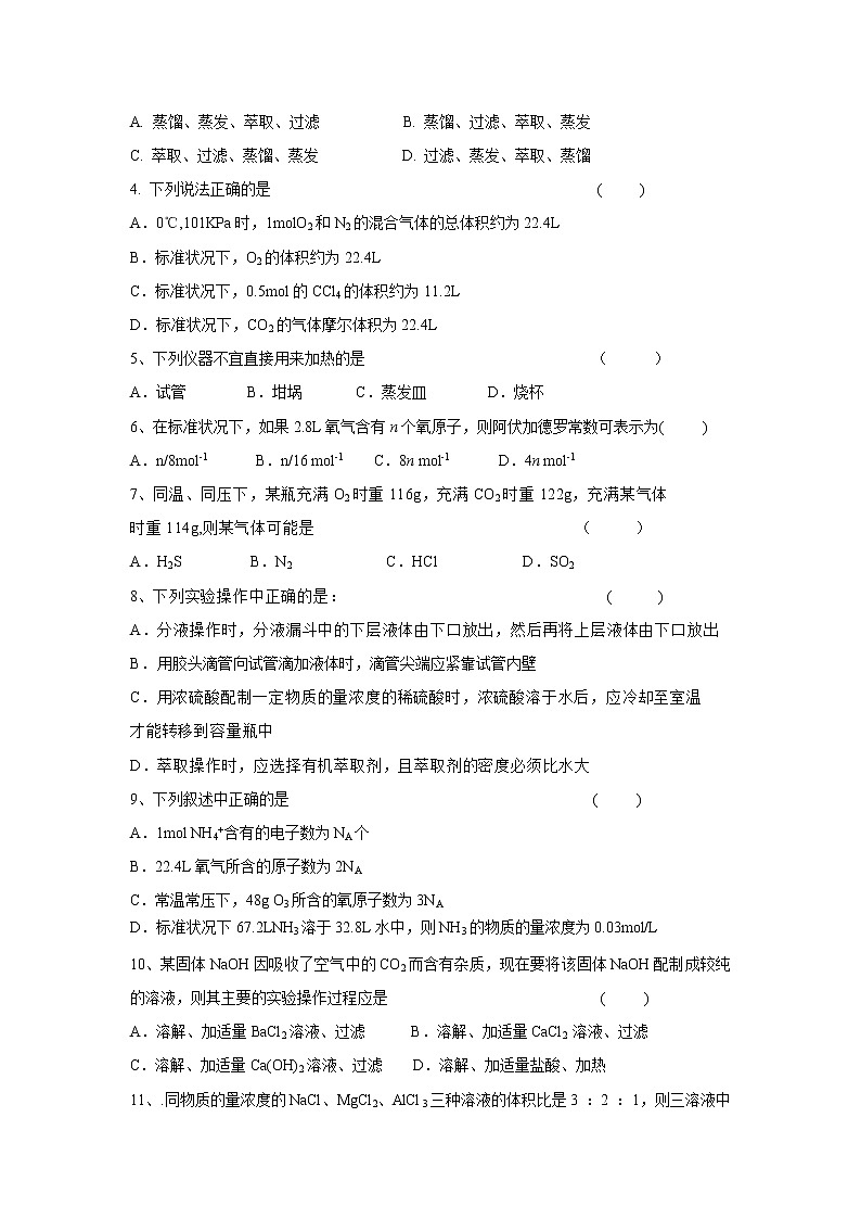 【化学】安徽省阜阳市颍上二中2019-2020学年高一上学期第二次周考试卷02