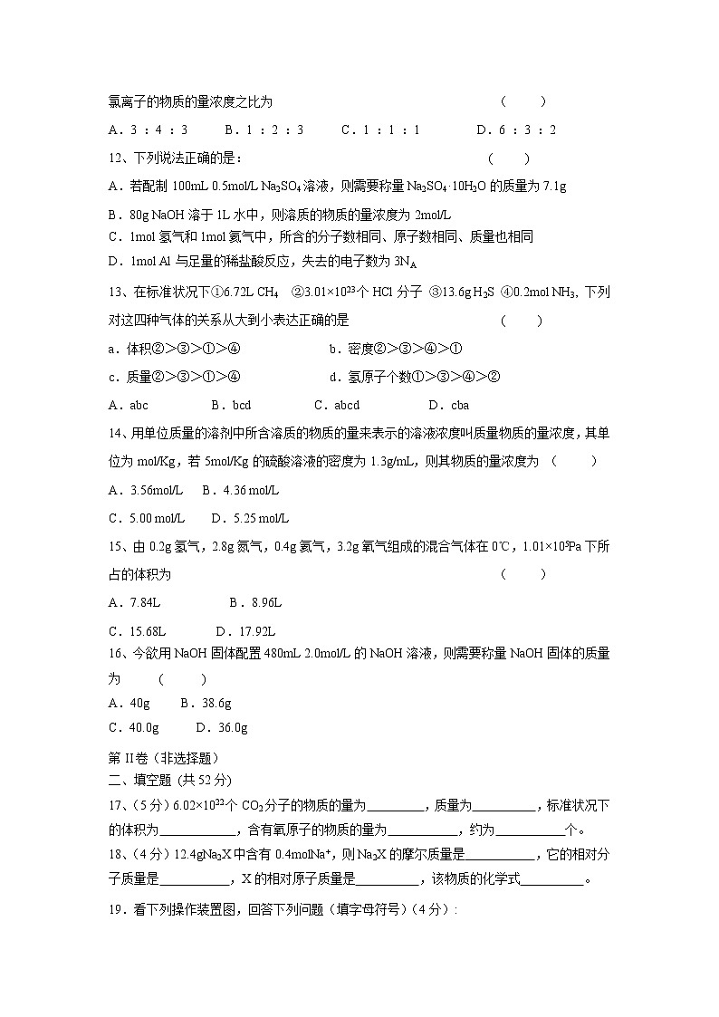 【化学】安徽省阜阳市颍上二中2019-2020学年高一上学期第二次周考试卷03