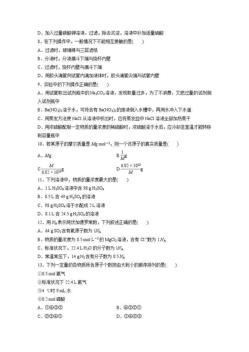 【化学】山西省大同三中2018-2019学年高一上学期10月月考试卷02