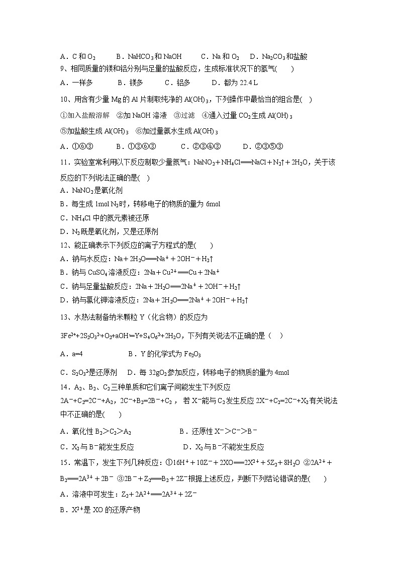 【化学】山西省应县第一中学2019-2020学年高一上学期第三次月考试卷02