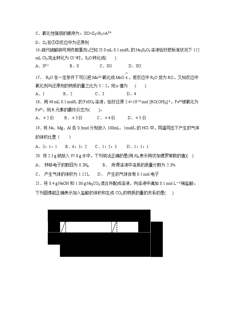 【化学】山西省应县第一中学2019-2020学年高一上学期第三次月考试卷03