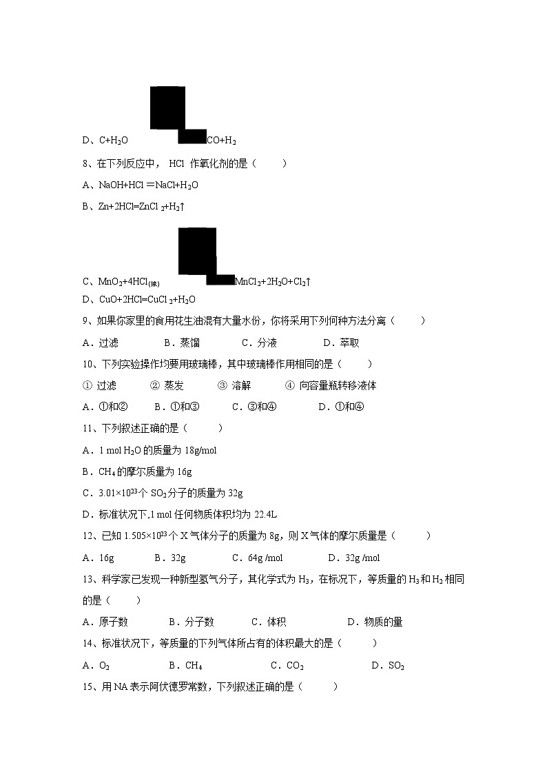 【化学】山西省忻州市静乐县静乐一中2019-2020学年高一上学期第二次月考试卷第2页