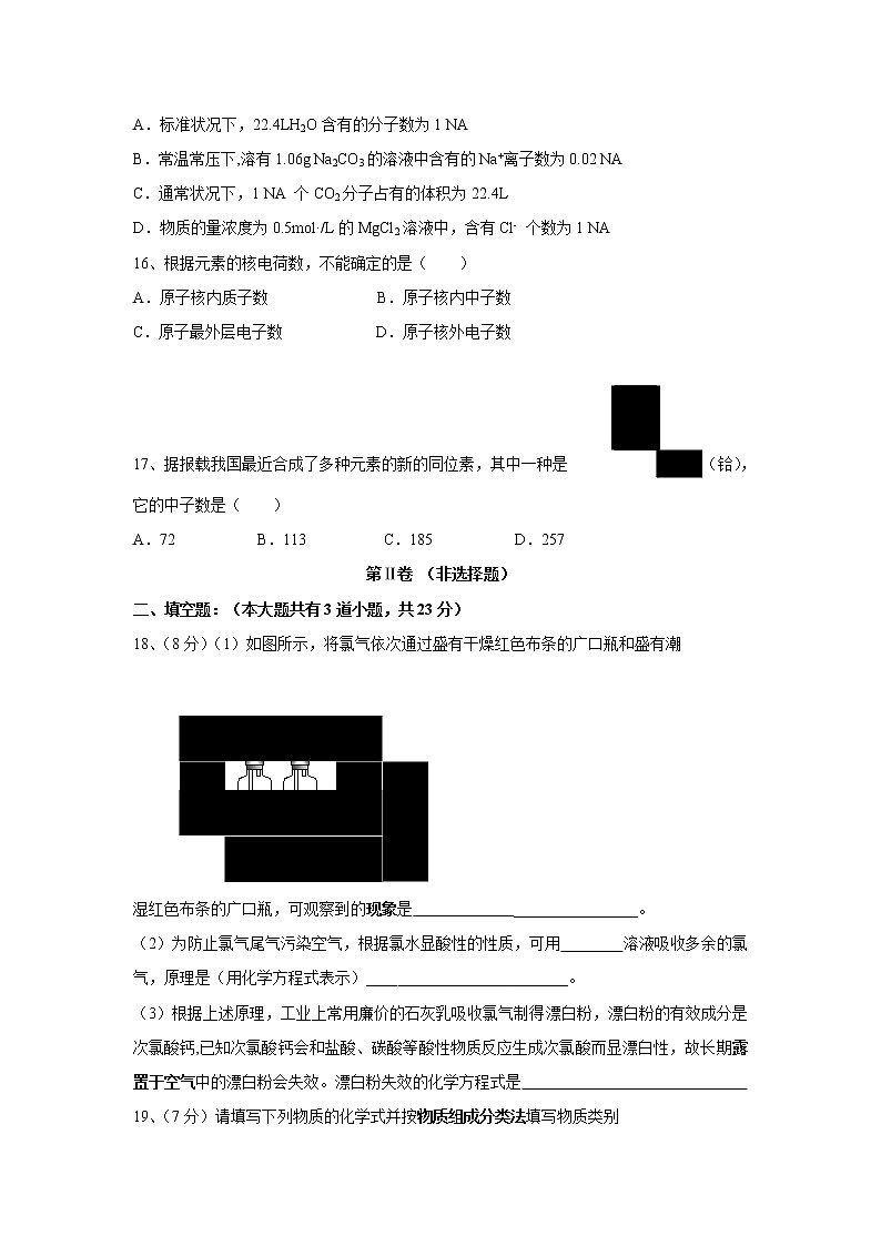【化学】山西省忻州市静乐县静乐一中2019-2020学年高一上学期第二次月考试卷第3页