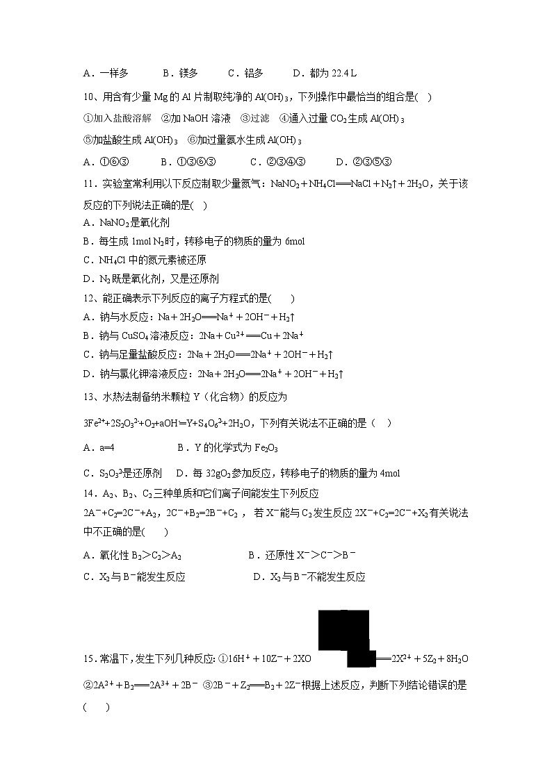 【化学】山西省应县第一中学2019-2020学年高一上学期月考三试题02